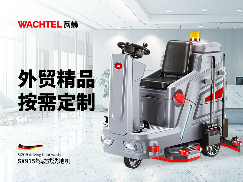 駕駛式洗地機(jī)不走是什么原因